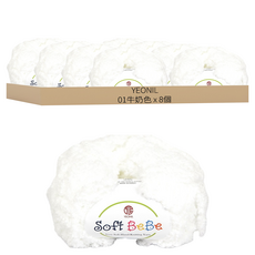 YEONIL 纖維 Soft Bebe 超細纖維毛線, 01牛奶色, 8個