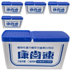 康齒速 潔白牙粉 牙齒亮麗 口齒清新, 48g, 5個