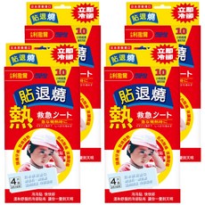 RISAL 小兒利撒爾 幸一貼退燒 未滅菌, 4片, 4盒