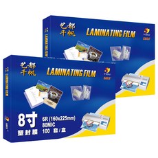 SAILS 千帆 護貝膠膜 5.5絲, 8吋(225 x 160mm), 200張