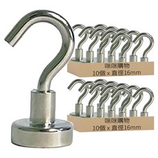 磁鐵掛勾, 直徑16MM, 拉力約8KG, 不鏽鋼+強力磁鐵, 20個
