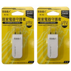 安全達人 2插2P插座 90度轉向插頭 高溫斷電指示燈 防火PC材質 2入, R-16