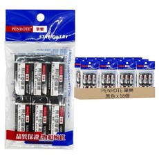 PENROTE 筆樂 環保無毒橡皮擦/2B橡皮擦, 黑色, 18個