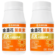 五洲生醫 金盞花葉黃素EX升級版膠囊 含黑醋栗萃取/維生素E/黑大豆種皮萃取 全素, 30顆, 2罐