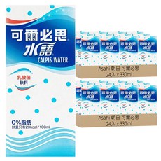 朝日可爾必思水語乳酸菌飲料 90年乳酸菌歷史 低熱量零脂肪 清爽酸甜 口感獨特, 330ml, 48入