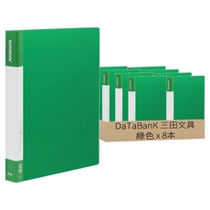 Databank 三田文具 A4 標準型 4孔夾資料夾 649-49, 綠色, 8本
