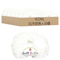 YEONIL 纖維 Soft Bebe 超細纖維毛線, 01牛奶色, 16個