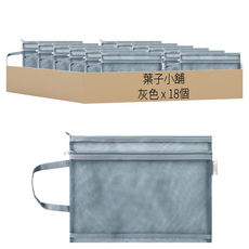葉子小舖 手提網紗文件袋 資料袋 灰色 A4文件收納 辦公文件整理, 18個