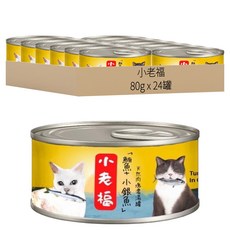 小老福 鮪魚小銀魚 黃, 80g, 24罐