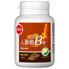 葡萄王 人蔘蜆Plus B雙層加強碇, 30錠, 1罐