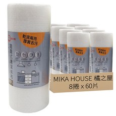 MIKA HOUSE 橘之屋 拋棄式清潔抹布, 乾濕兩用, 厚實去汙, 60片/捲, 8捲