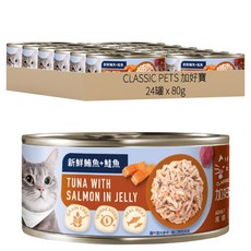 CLASSIC PETS 加好寶 無榖貓罐 新鮮鮪魚 + 鮭魚 牛磺酸添加, 80g, 24罐