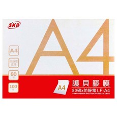 SKB 文明 護貝膠膜, A4 尺寸 80μx防靜電 LF-A4, 100張
