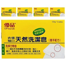 優品 天然洗潔皂 Set, 125g x 3件, 衣領袖口專用, 375g, 5盒
