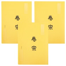 連勤 中式卷宗 文件夾 lc-335-1 Y 辦公室文件收納整理必備, 黃色, 3入