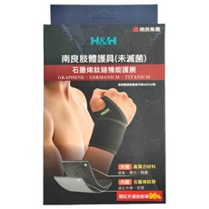 H&H 南良 石墨烯鈦鍺機能護腕, 1個, Black