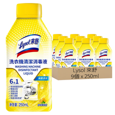 Lysol 來舒 洗衣機清潔消毒液, 250ml, 9個