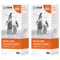 大研生醫 維生素D3膠囊 800IU 台美博士研發 小顆粒好吞服 維持健康狀態 瑞士Quali-D, 90顆, 350mg, 2罐