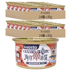 A vosto 成貓 海洋本質特級鮪魚罐 牛肉+鮪魚 80g x 48罐