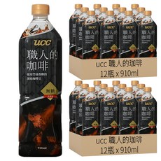 ucc 職人的珈琲 職人系列 冰咖啡 無糖, 910ml, 24瓶