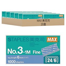 MAX 美克司 釘書針 NO3-1M FINE 24/6 1000枚入, 3針號, 20盒