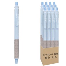 PENROTE 筆樂 中油筆 3179 藍色 0.5mm 滑順好寫 辦公學習必備, 24支