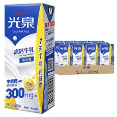光泉 高鈣牛乳 無加糖 300毫克 含牛乳鈣+D3 無香料 無防腐劑, 200ml, 72入