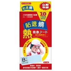 RISAL 小兒利撒爾 退貼燒, 8片, 1盒