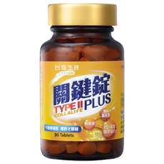 TAIYEN 台塩生技 關鍵錠 PLUS 非變性II型膠原蛋白 專利薑黃 I型+II型膠原蛋白, 90錠, 49.5g, 1罐