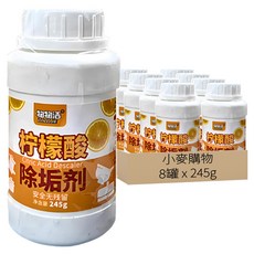 物物洁檸檬酸除垢劑(罐裝)245g*8罐 安全無殘留 多用途清潔劑