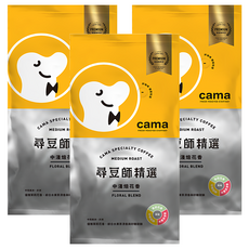 cama cafe 尋豆師精選 中淺焙花香 茉莉花香 水果茶清香, 咖啡豆(無研磨), 454g, 3包
