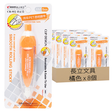 長立文具 按壓式修正帶, 6M 5mm, PET膠帶, 筆夾設計, 橘色, 8個