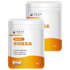 達摩本草 複合專利薑黃素膠囊 200mg, 30顆, 2包