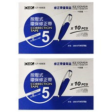 CoX 三燕興業 按壓式環保修正帶量販盒 5mm x 6M 10入裝, CT-105ES, 2盒