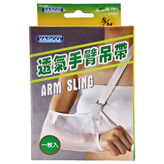 YASCO 昭惠 透氣手臂吊帶 S/M, 1個