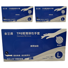 金獎 TPE輕薄彈性手套 L, 100入, 3盒