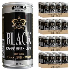 NEW YORKER 紐約客 美式黑咖啡，咖啡豆萃取，無糖無香料，190ml, 96罐