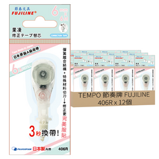 TEMPO 節奏牌 FUJILINE 果凍修正帶替芯 6mm x 6M, 406R, 12個
