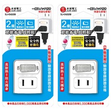 SUN JAKE 永旭電工 1切2座2p節能小壁插 sj-0122b, 2個