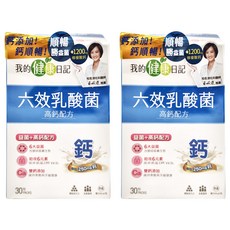 我的健康日記 六效乳酸菌高鈣升級配方, 30包/Set, 含檸檬酸鈣250mg, 維持骨骼與牙齒健康, 5g, 2盒