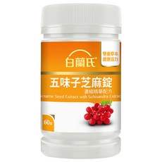 白蘭氏 五味子芝麻錠濃縮精華配方 幫助入睡 調整生理機能, 60顆, 1罐
