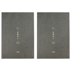 conifer 綠的事務 A4習字計畫 習慣寫字 田字格, 墨茶色, 2本