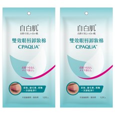 自白肌 玻尿酸雙效眼唇卸妝棉 溫和卸妝 深層清潔 保濕滋潤, 12片, 2包