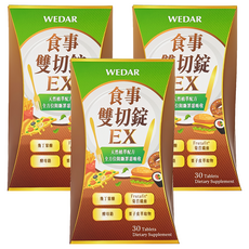 WEDAR 薇達 食事雙切錠EX 天然植萃配方, 30顆, 0.6g, 3個