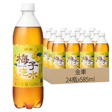 金車 梅子汽水, 果汁含量<10%, 585ml, 24瓶