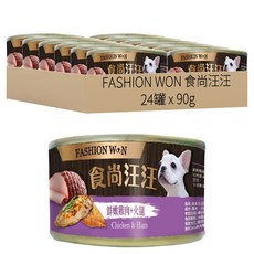 FASHION WON 食尚汪汪 狗罐 90g 雞肉+火腿 24罐 美味營養 促進食慾 讓狗狗健康成長
