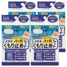 不動化學防起霧鏡面擦拭布 獨立包裝 輕巧方便攜帶 適用於眼鏡、太陽眼鏡、電腦鏡片等, C-1612, 4條