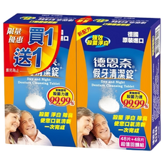 Day and Night 德恩奈 假牙清潔錠, 96片, 1組
