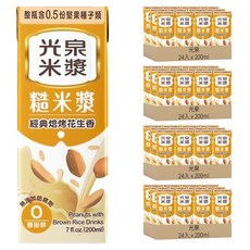 光泉 糙米漿，經典烘烤花生香，無添加防腐劑，含0.5份堅果種子，7 fl.oz.(200ml)，24入, 96入