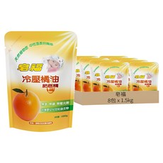 皂福 冷壓橘油肥皂精 補充包 天然植物皂 中性溫和好觸感 無苯無磷無螢光劑 呵護嬰幼兒及貼身衣物, 1.5kg, 8包